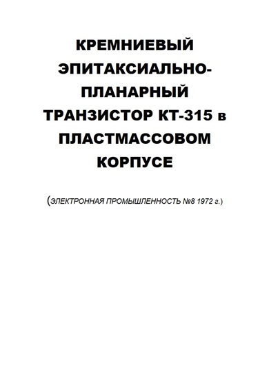 КТ315