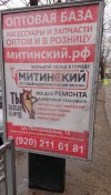 плакат МИТИНО
